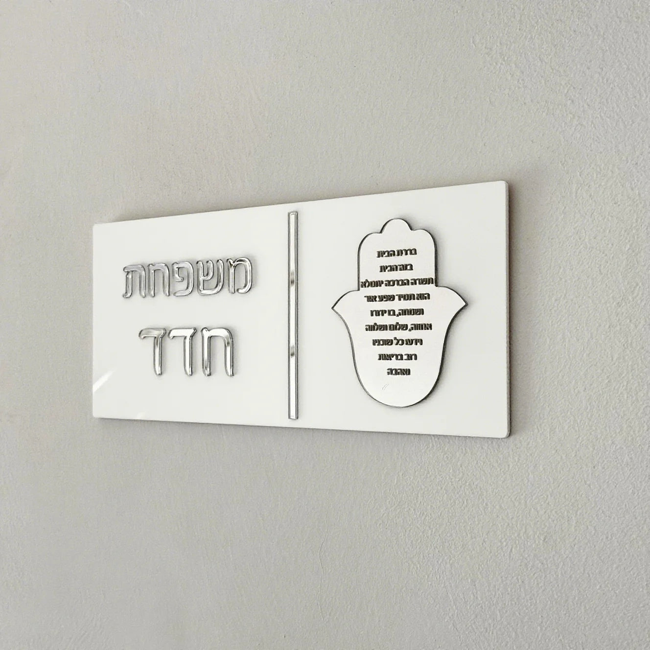 שלט לוח דלת תלת מימד בסגנון-ברסלב,חמסה שלט כניסה מותאם אישית לבית ולדירה