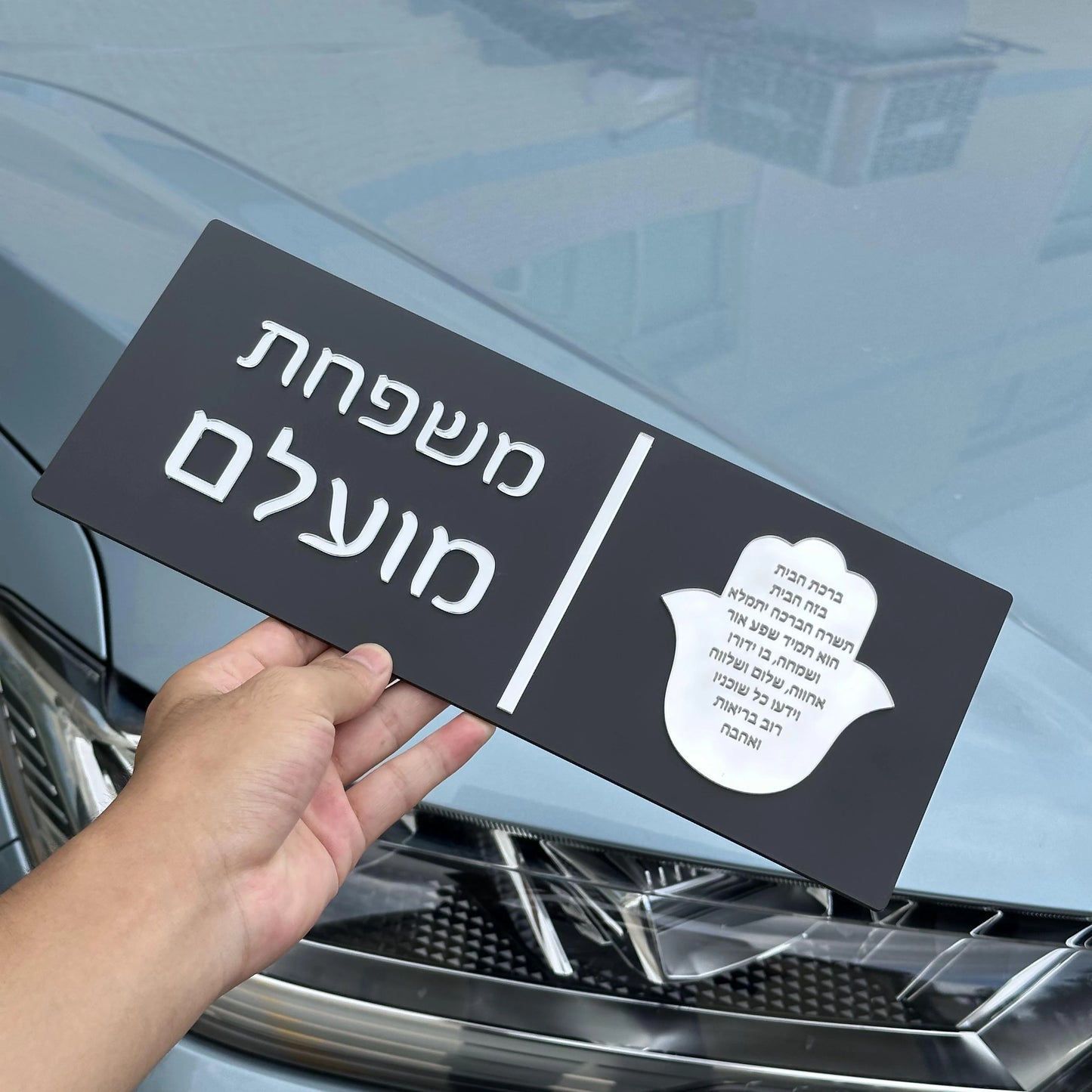 שלט לוח דלת תלת מימד בסגנון-ברסלב,חמסה שלט כניסה מותאם אישית לבית ולדירה