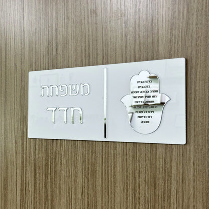שלט לוח דלת תלת מימד בסגנון-ברסלב,חמסה שלט כניסה מותאם אישית לבית ולדירה